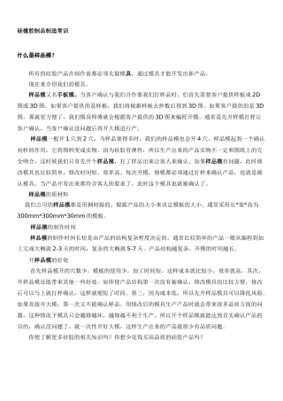 3硅橡胶制品制造常识