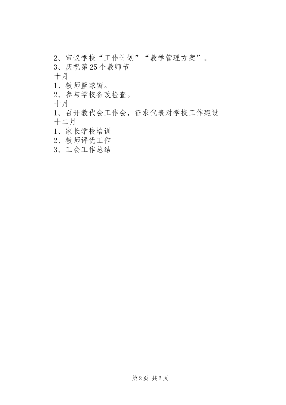 小学工会工作计划 _第2页