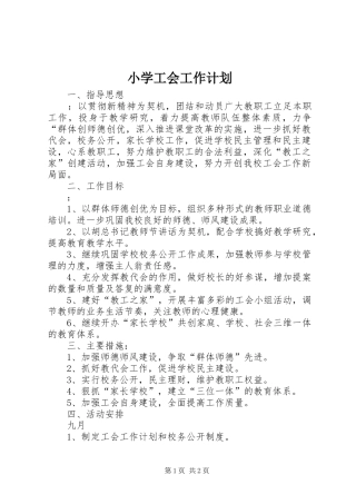 小学工会工作计划 