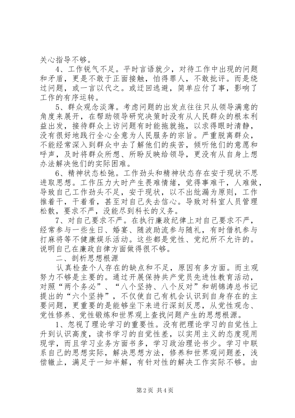 城市规划人员个人总结 _第2页