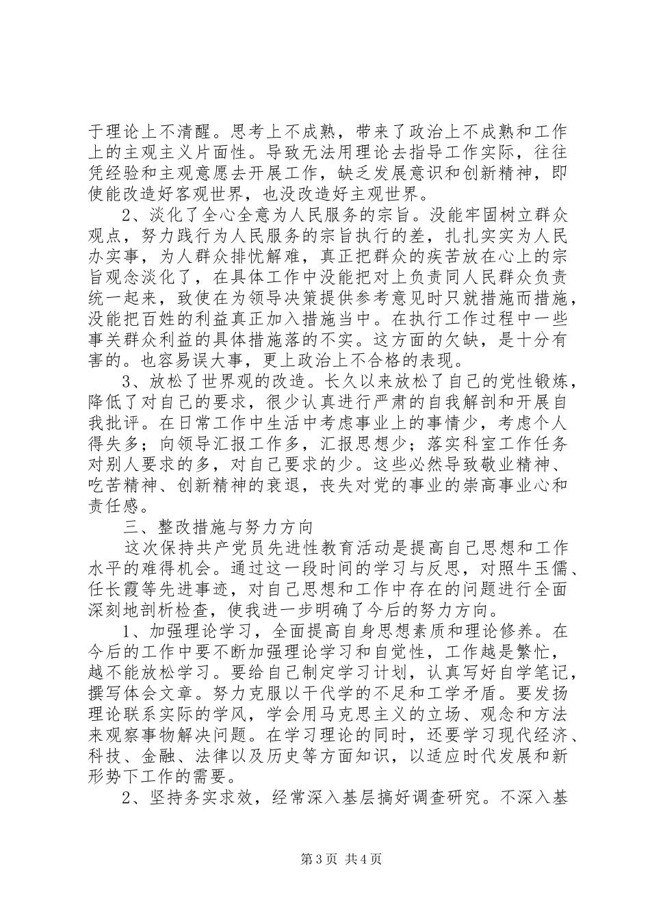 城市规划人员个人总结 _第3页