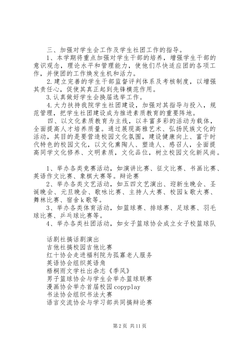 XX年分团委工作计划4篇_第2页