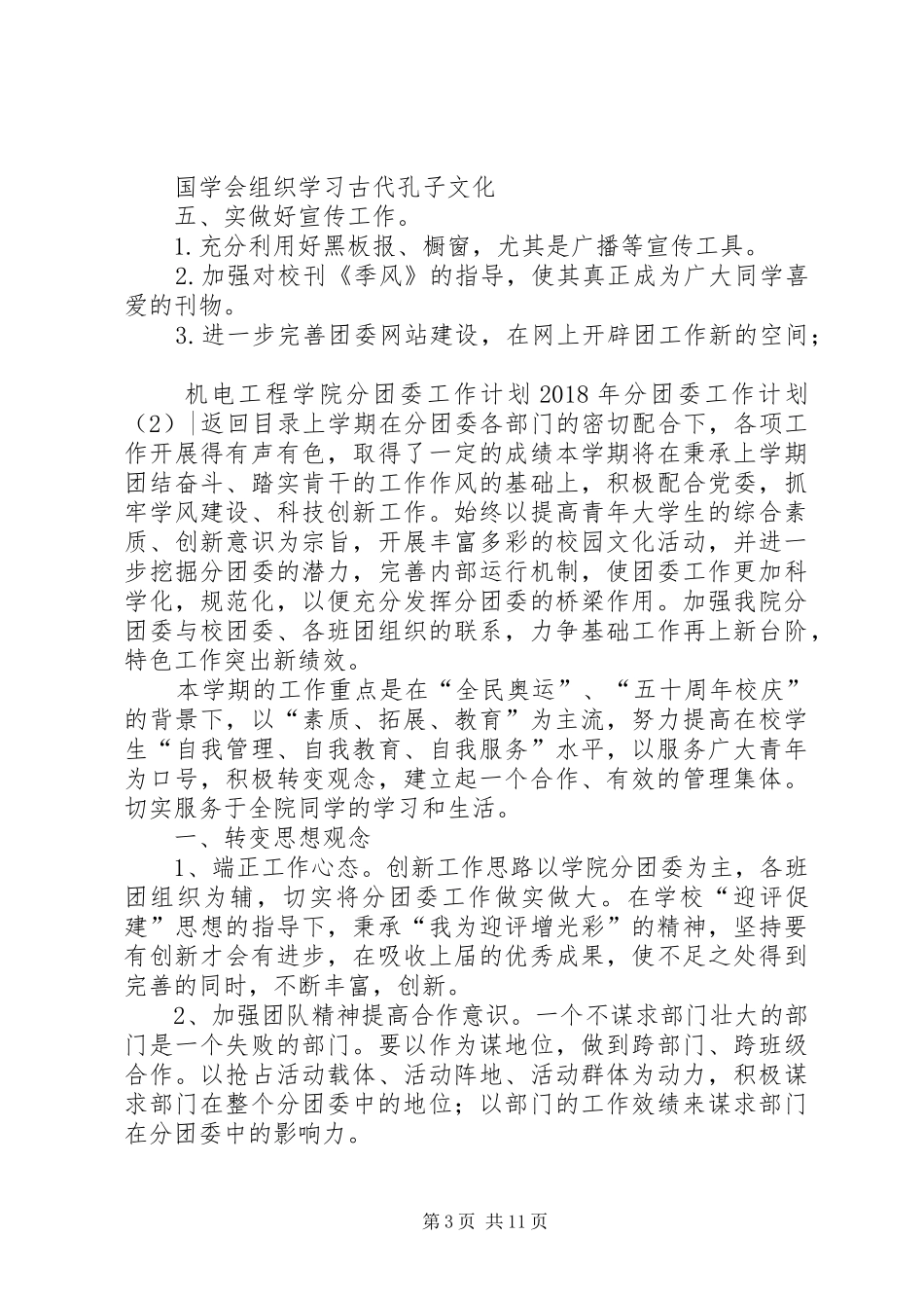 XX年分团委工作计划4篇_第3页