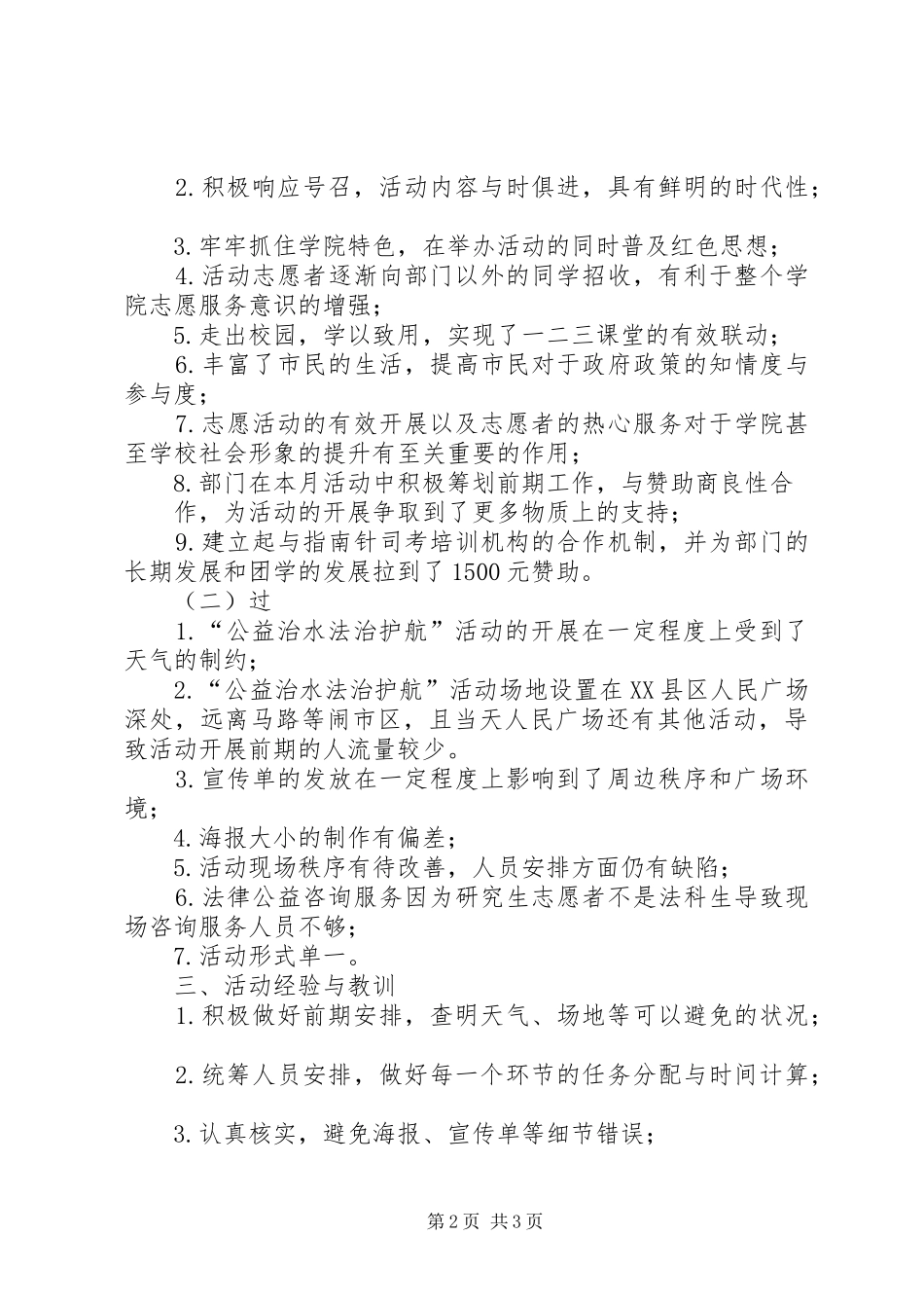 社会实践部五月份工作计划 _第2页