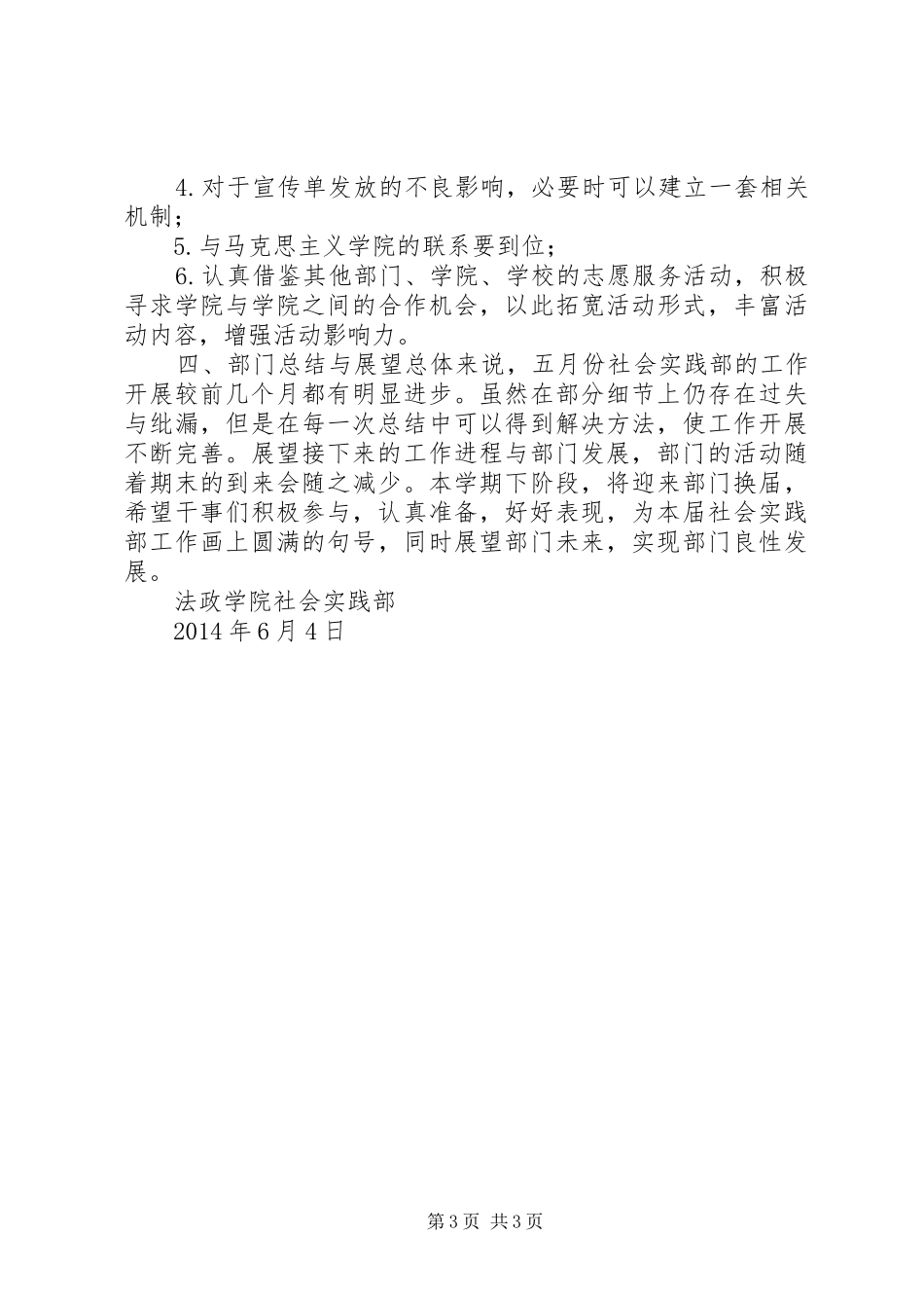 社会实践部五月份工作计划 _第3页