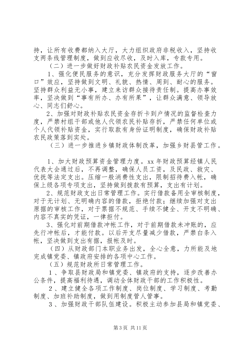 XX年财政所工作计划范文4篇_第3页