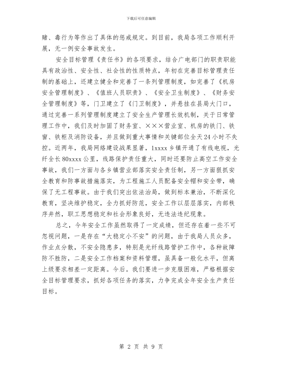 广播电视局安全生产目标管理工作总结与广播电视局局长任期工作总结范文汇编_第2页