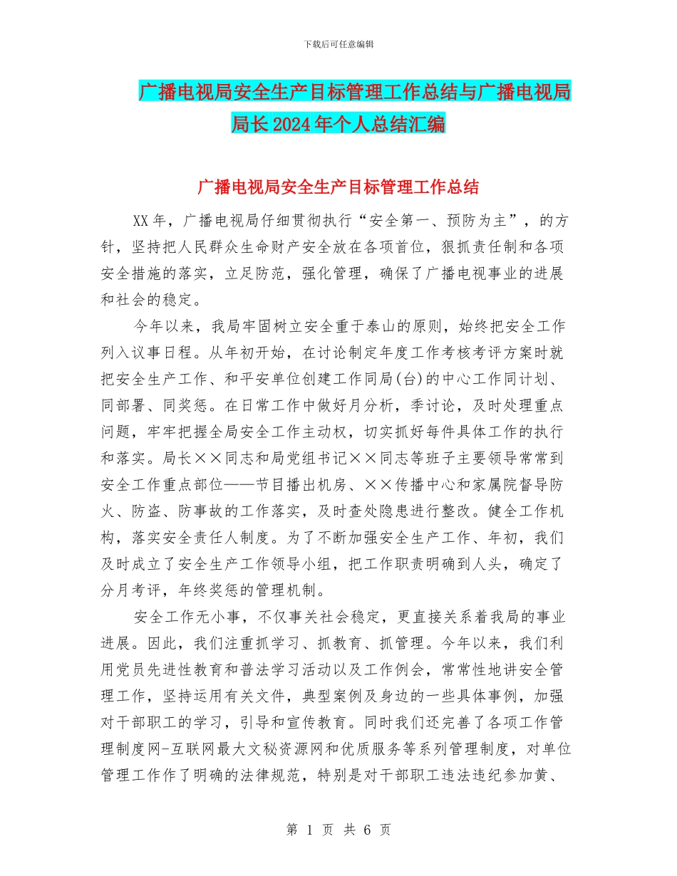 广播电视局安全生产目标管理工作总结与广播电视局局长2024年个人总结汇编_第1页