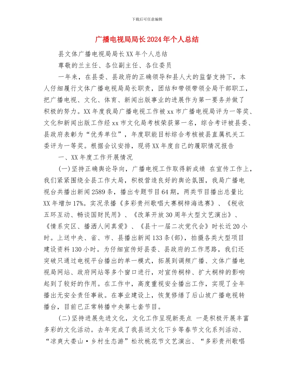 广播电视局安全生产目标管理工作总结与广播电视局局长2024年个人总结汇编_第3页