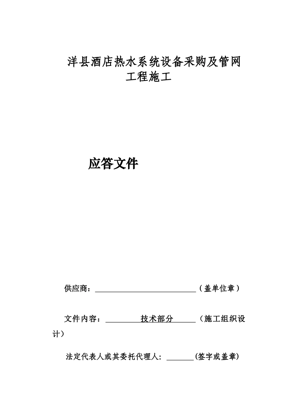 酒店改造技术标修改_第1页