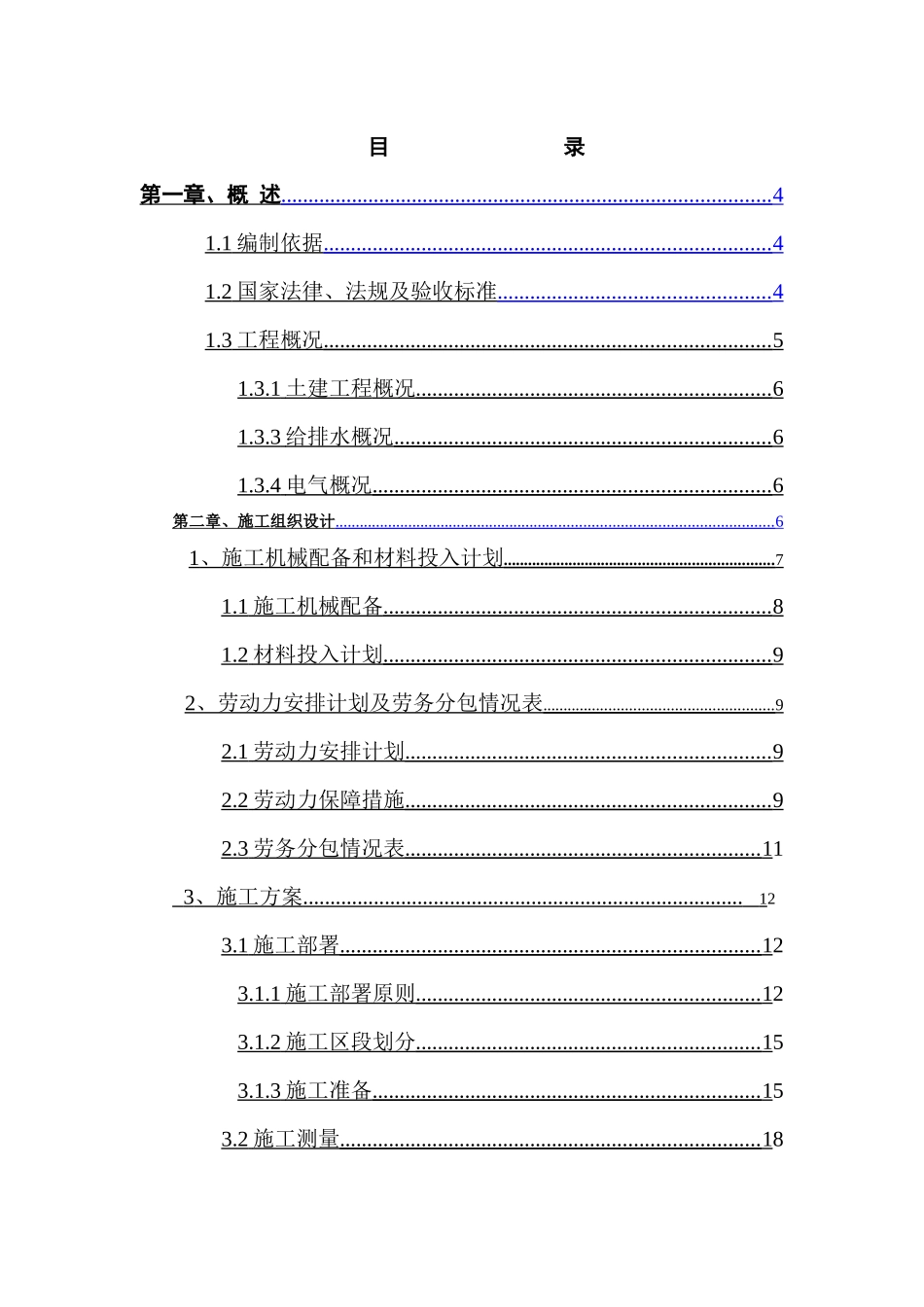 酒店改造技术标修改_第3页