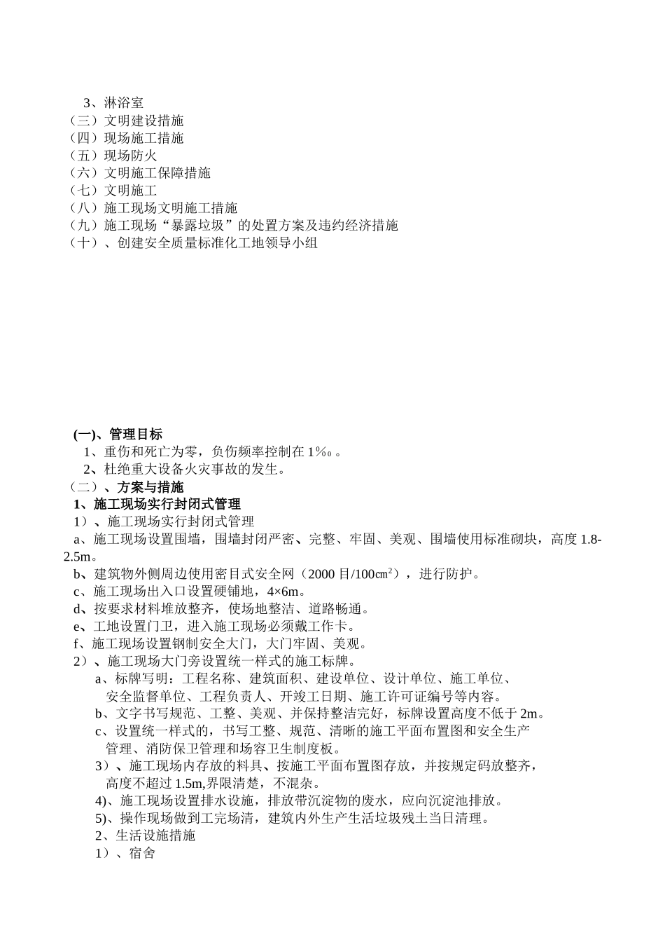 创建安全质量标准化工地实施方案_第2页