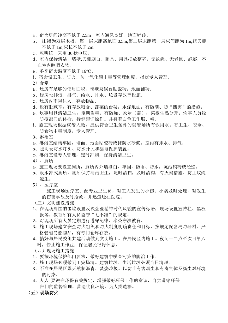 创建安全质量标准化工地实施方案_第3页