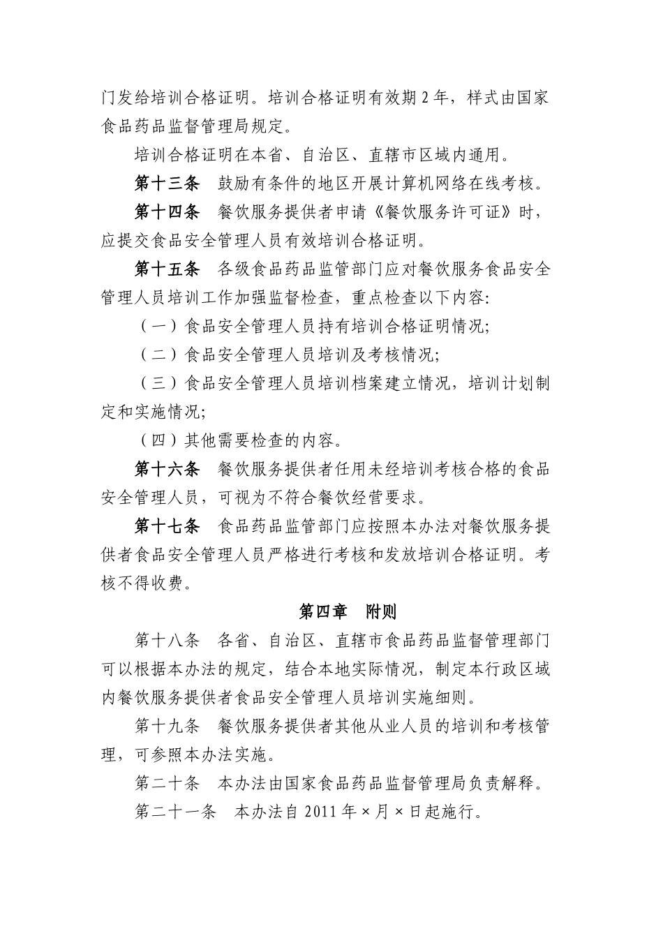 餐饮业食品安全管理人员培训方法_第3页