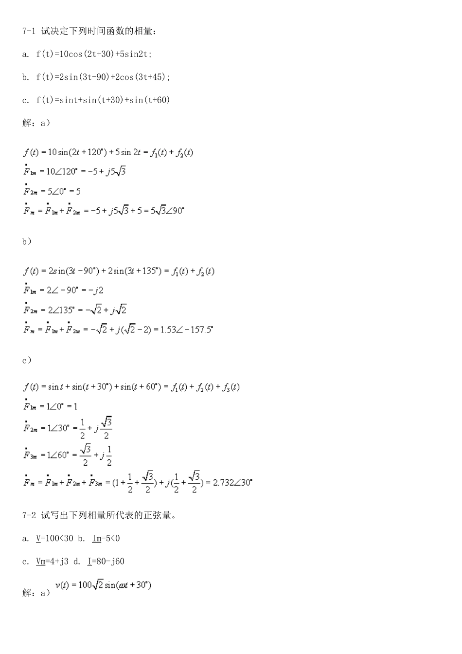 上海交通大学研究生入学考试488基本电路理论基本电路答案7_第1页