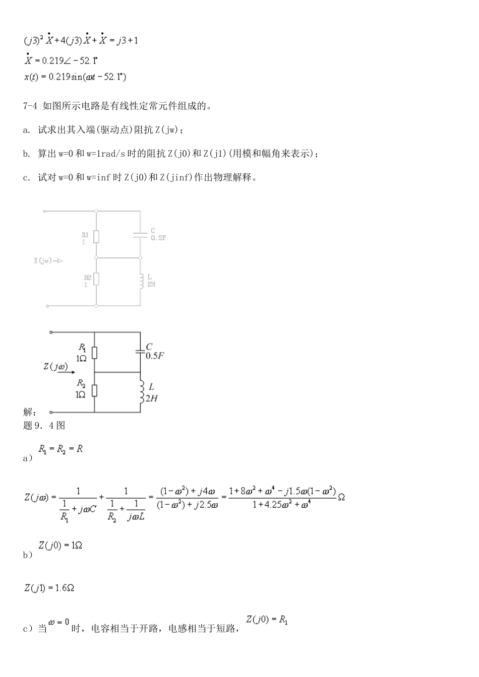 上海交通大学研究生入学考试488基本电路理论基本电路答案7_第3页