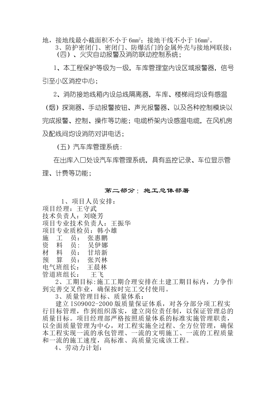 电气工程施工组织设计_2(DOC48页)_第2页