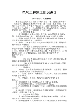 电气工程施工组织设计_2(DOC48页)