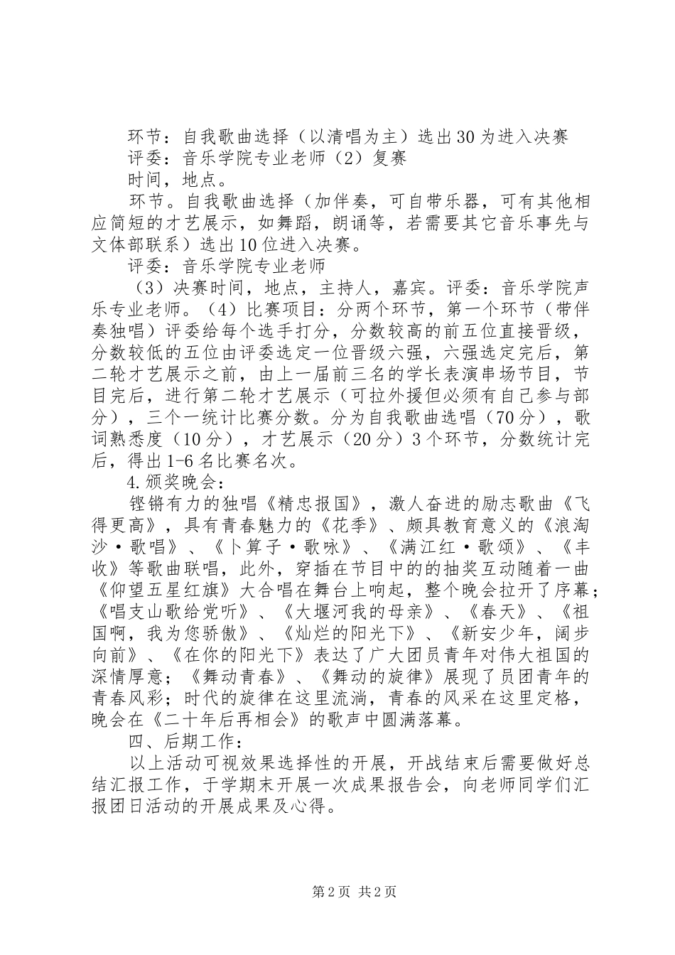 建团90周年活动计划 _第2页