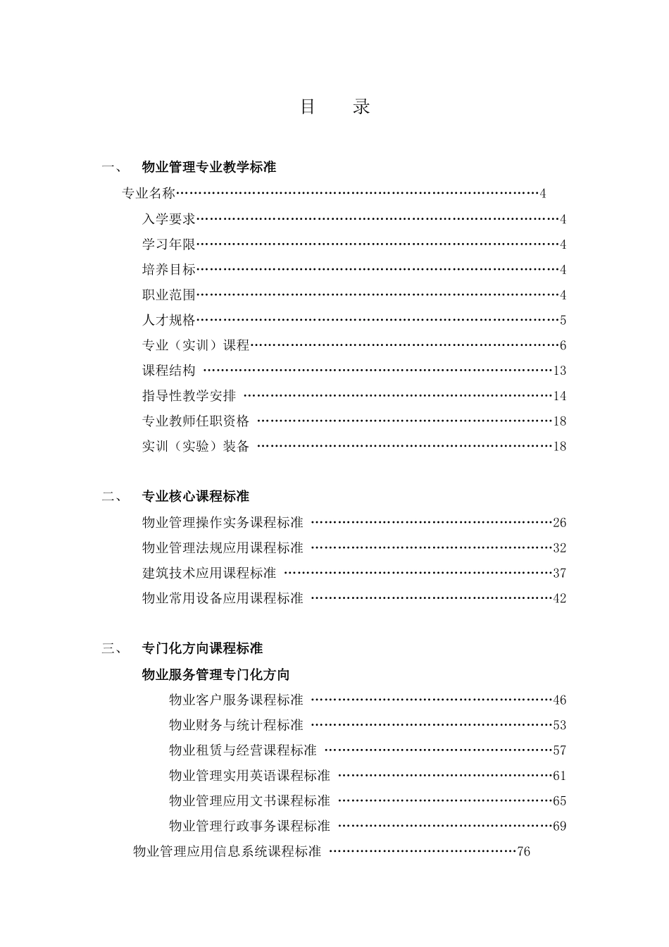 物业管理专业教学标准_第2页