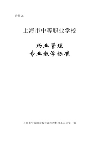 物业管理专业教学标准