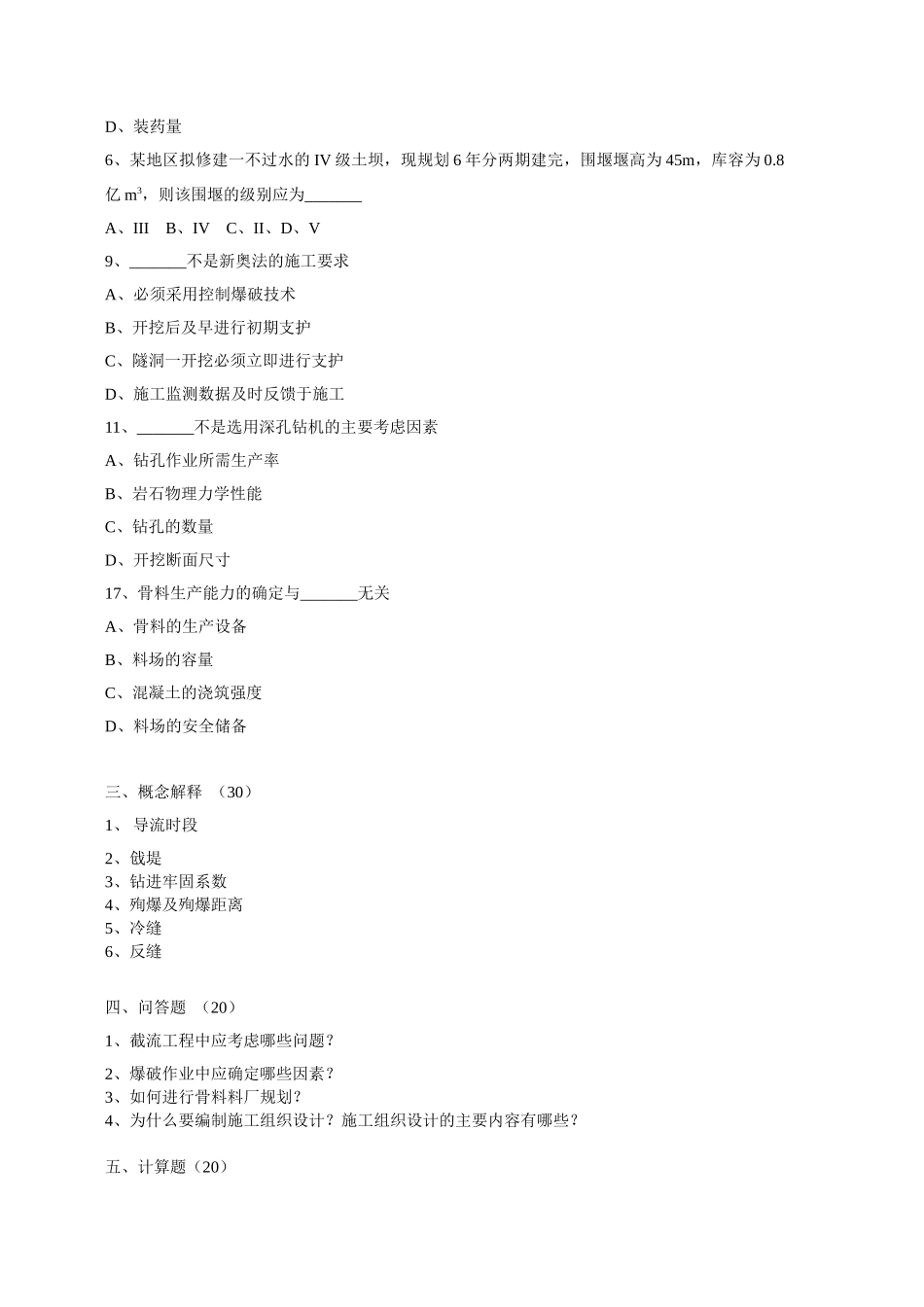 水利工程施工考卷试题库_第2页