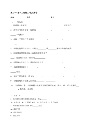 水利工程施工考卷试题库