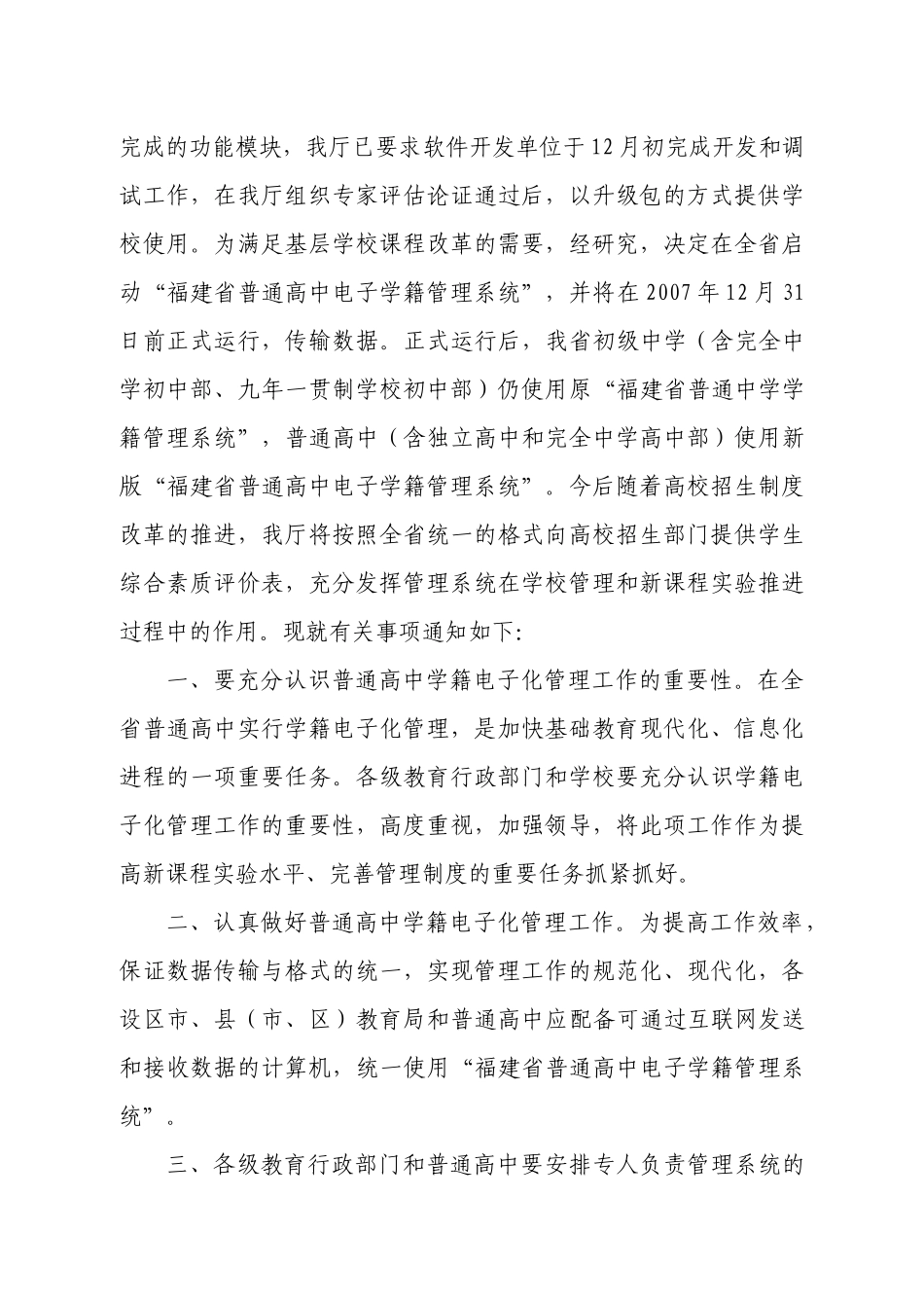 关于认真做好“福建省普通高中电子学籍管理系统”_第2页
