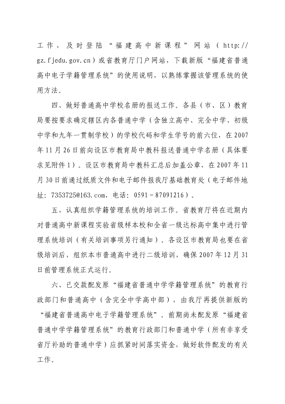 关于认真做好“福建省普通高中电子学籍管理系统”_第3页