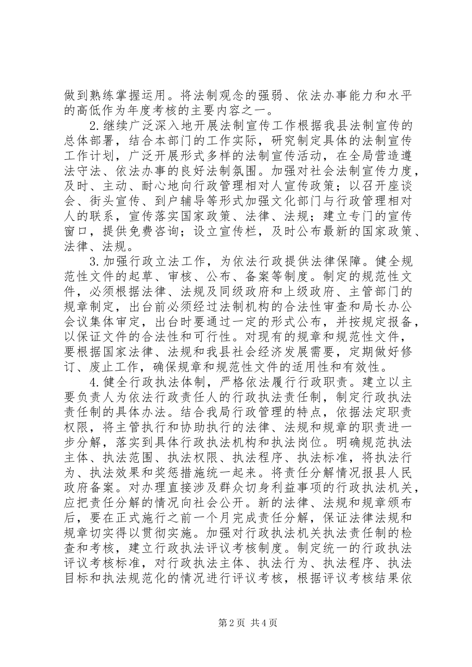 XX县文化局依法行政工作实施规划 _第2页