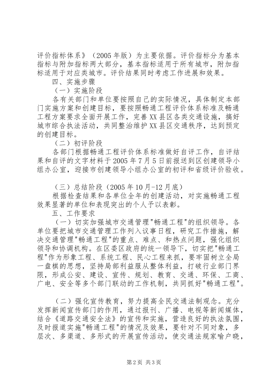 在城市畅通工程中城市规划的实施方案[五篇范例] _第2页