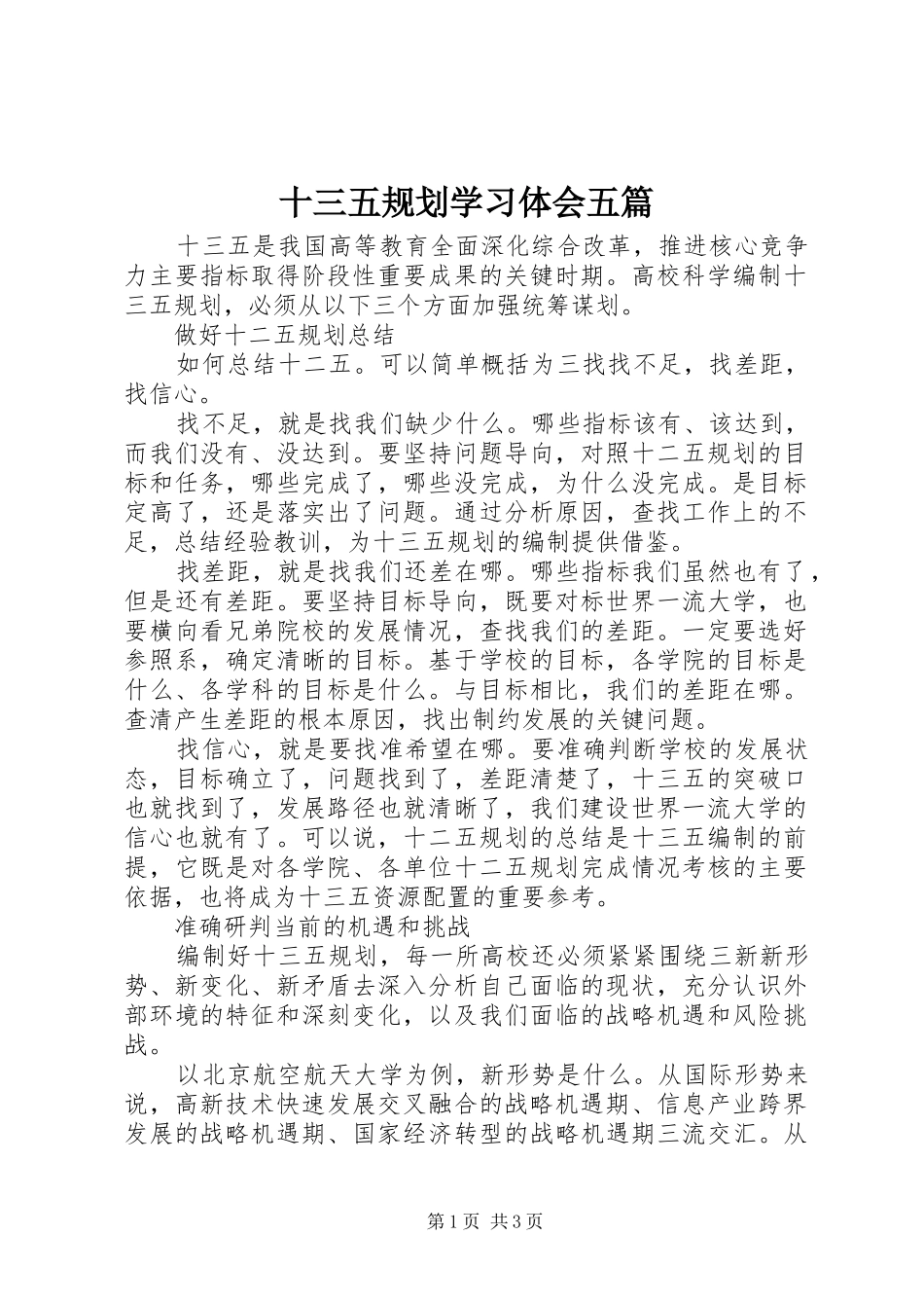 十三五规划学习体会五篇 _第1页