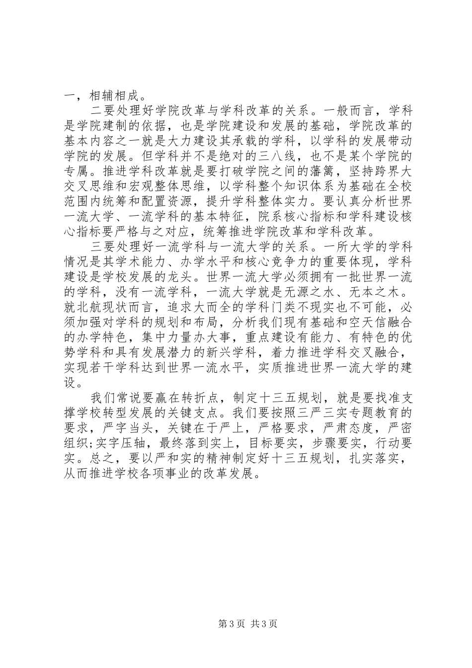 十三五规划学习体会五篇 _第3页