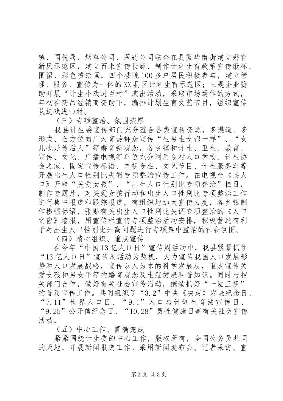 计划生育宣传教育工作总结 _第2页