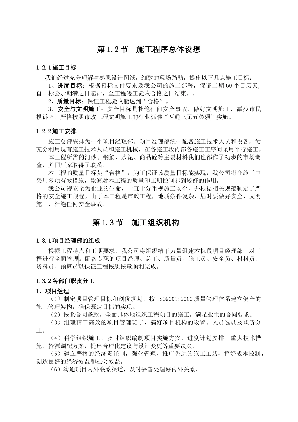 混凝土道路和排水施组_第3页