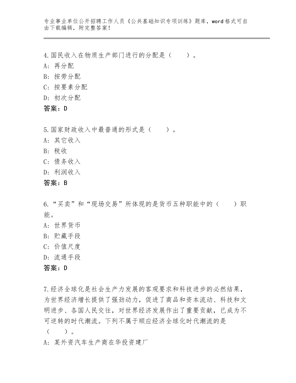 2024年安徽省叶集区事业单位公开招聘工作人员《公共基础知识专项训练》题库【模拟题】_第2页