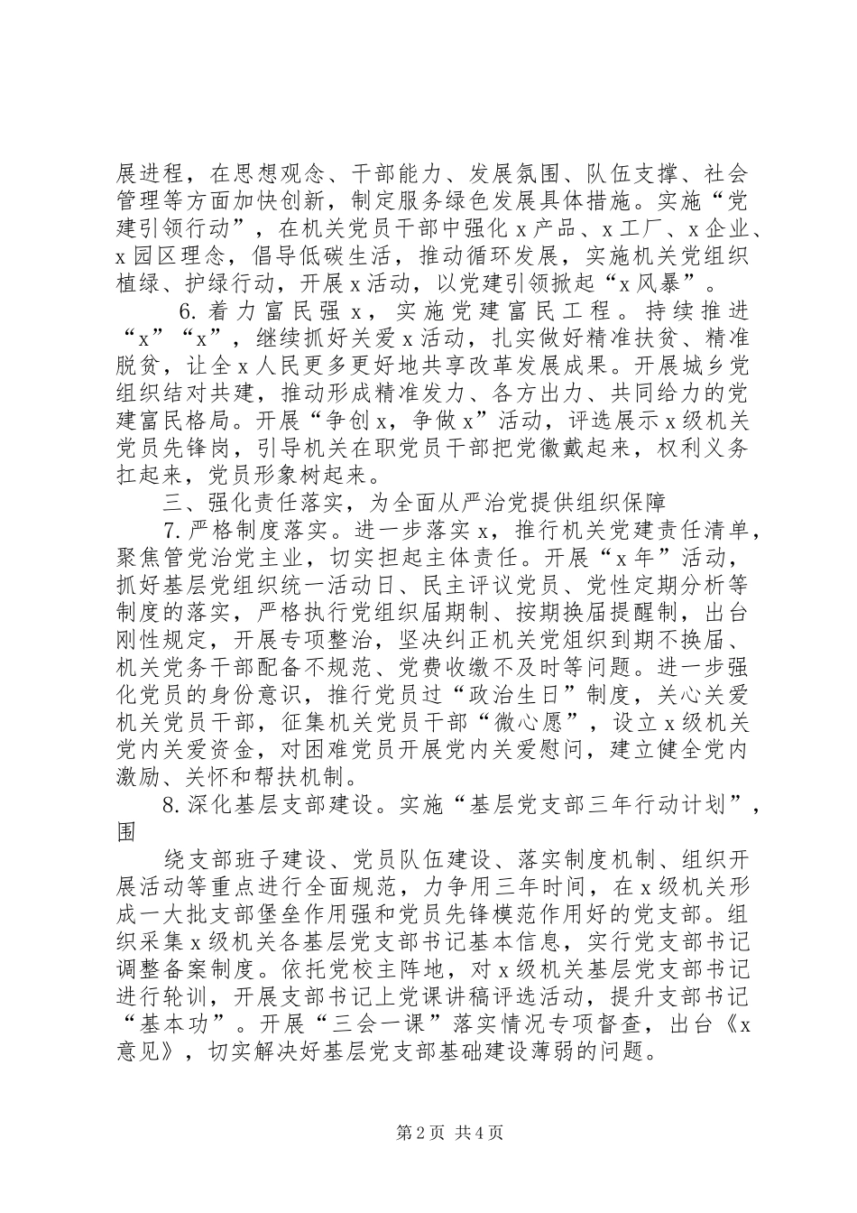 XX年机关党建工作计划 _第2页