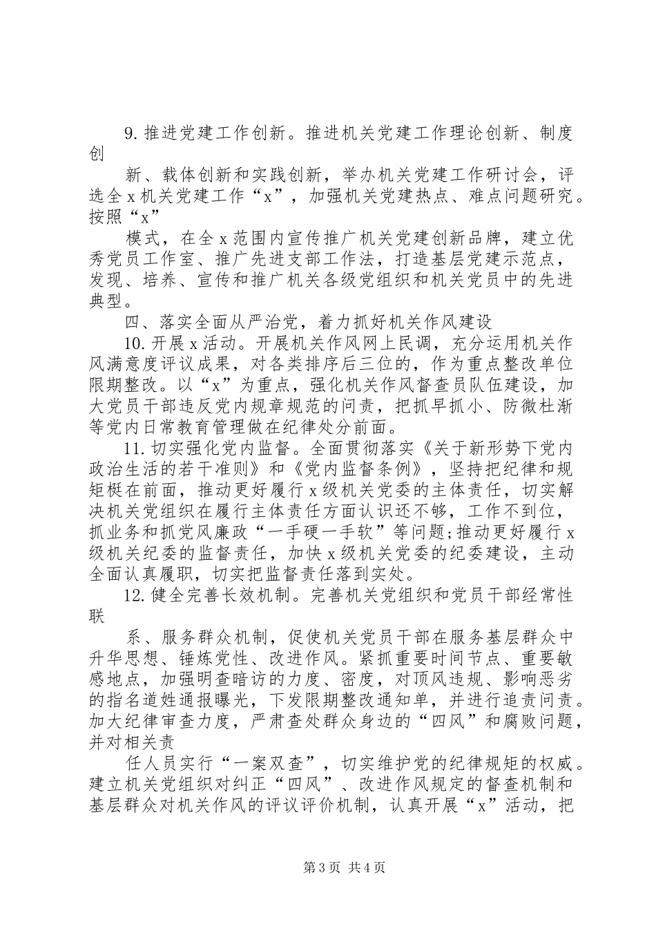 XX年机关党建工作计划 _第3页