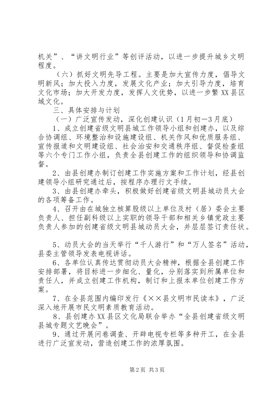 县创建省级文明县城工作计划 _第2页
