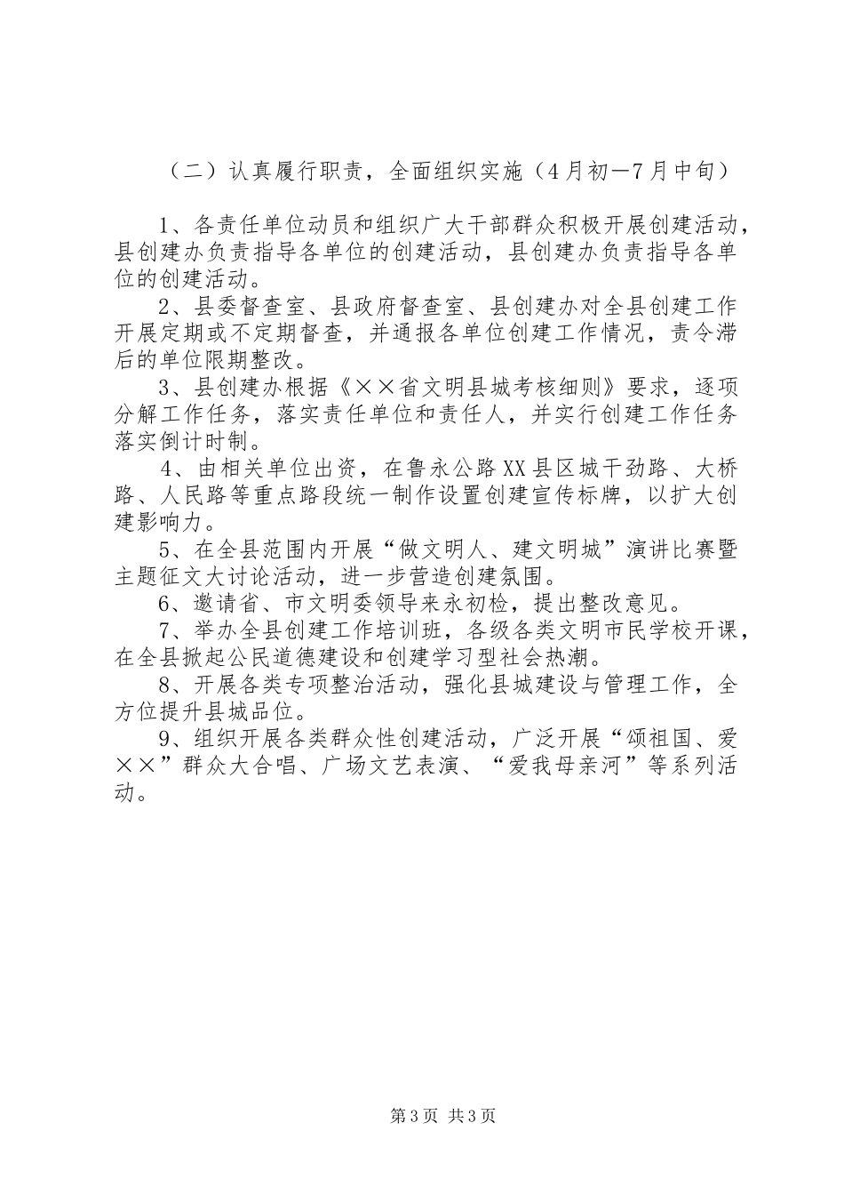 县创建省级文明县城工作计划 _第3页
