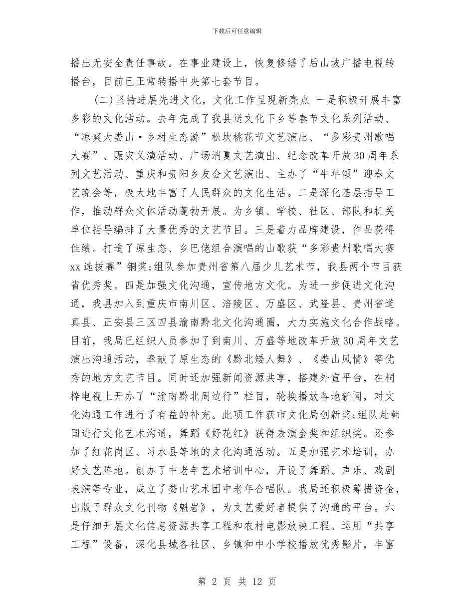 广播电视局局长2024年个人总结与广播电视局局长任期工作总结范文汇编_第2页