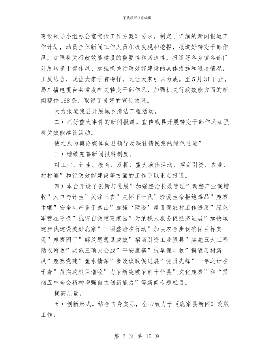 广播电视局小结范文与广播电视局局长任期工作总结汇编_第2页