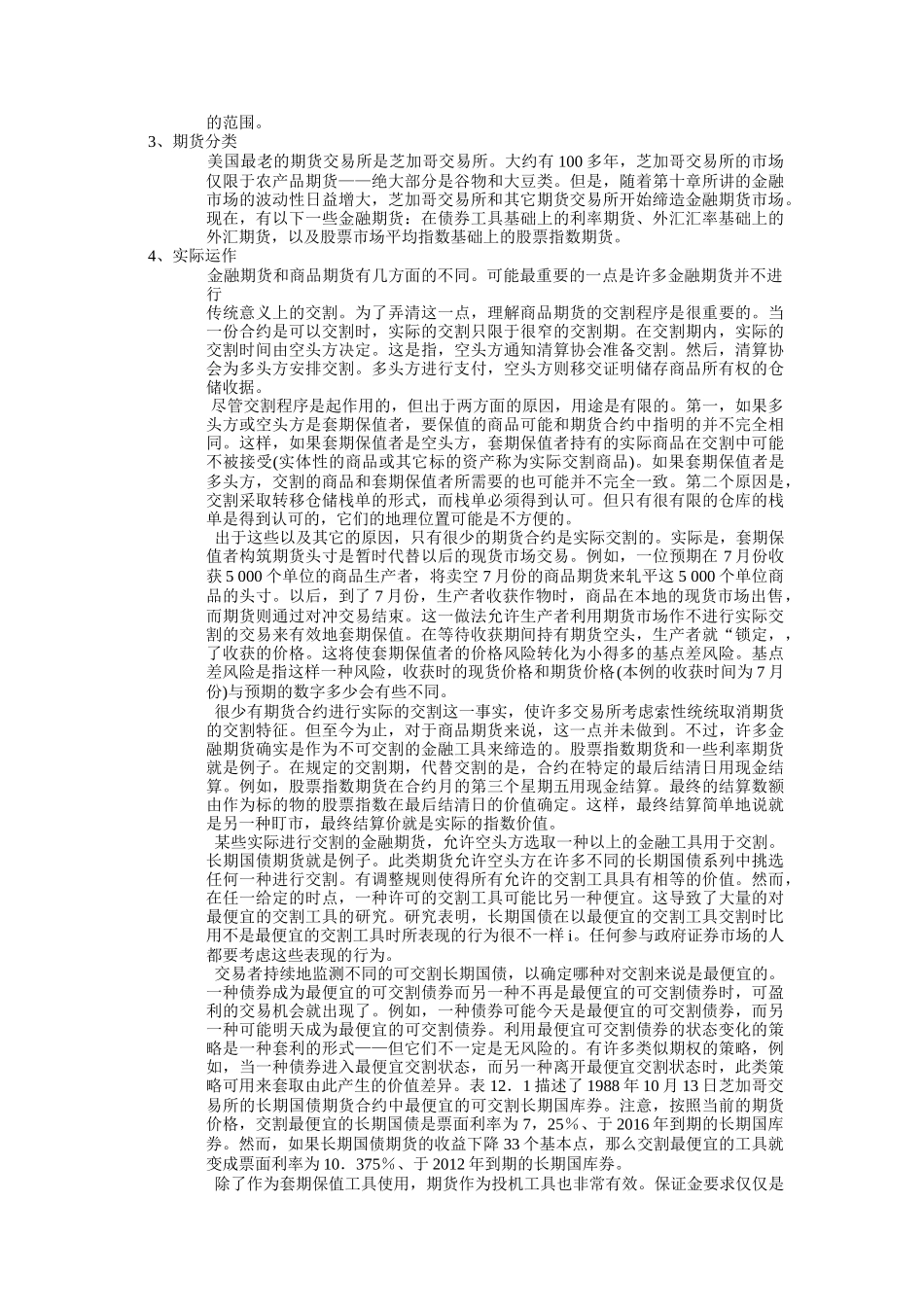 金融工程师的实体工具_第3页
