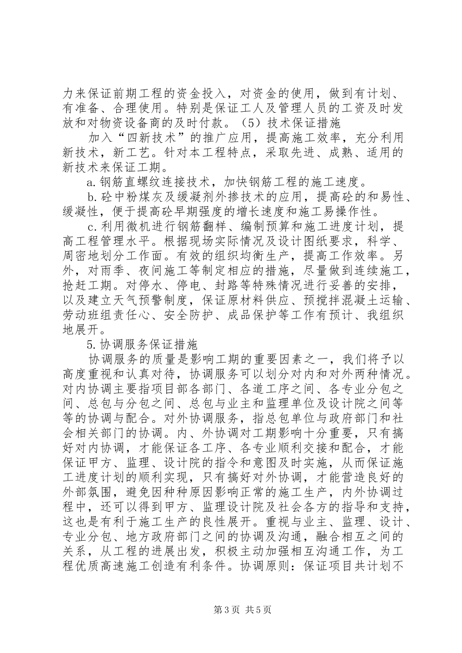 工程进度计划与保证措施 _第3页