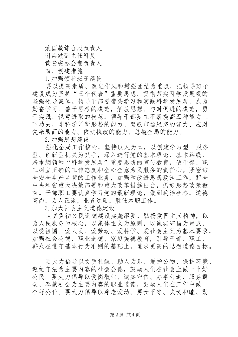 XX县区安监局文明单位创建规划 _第2页