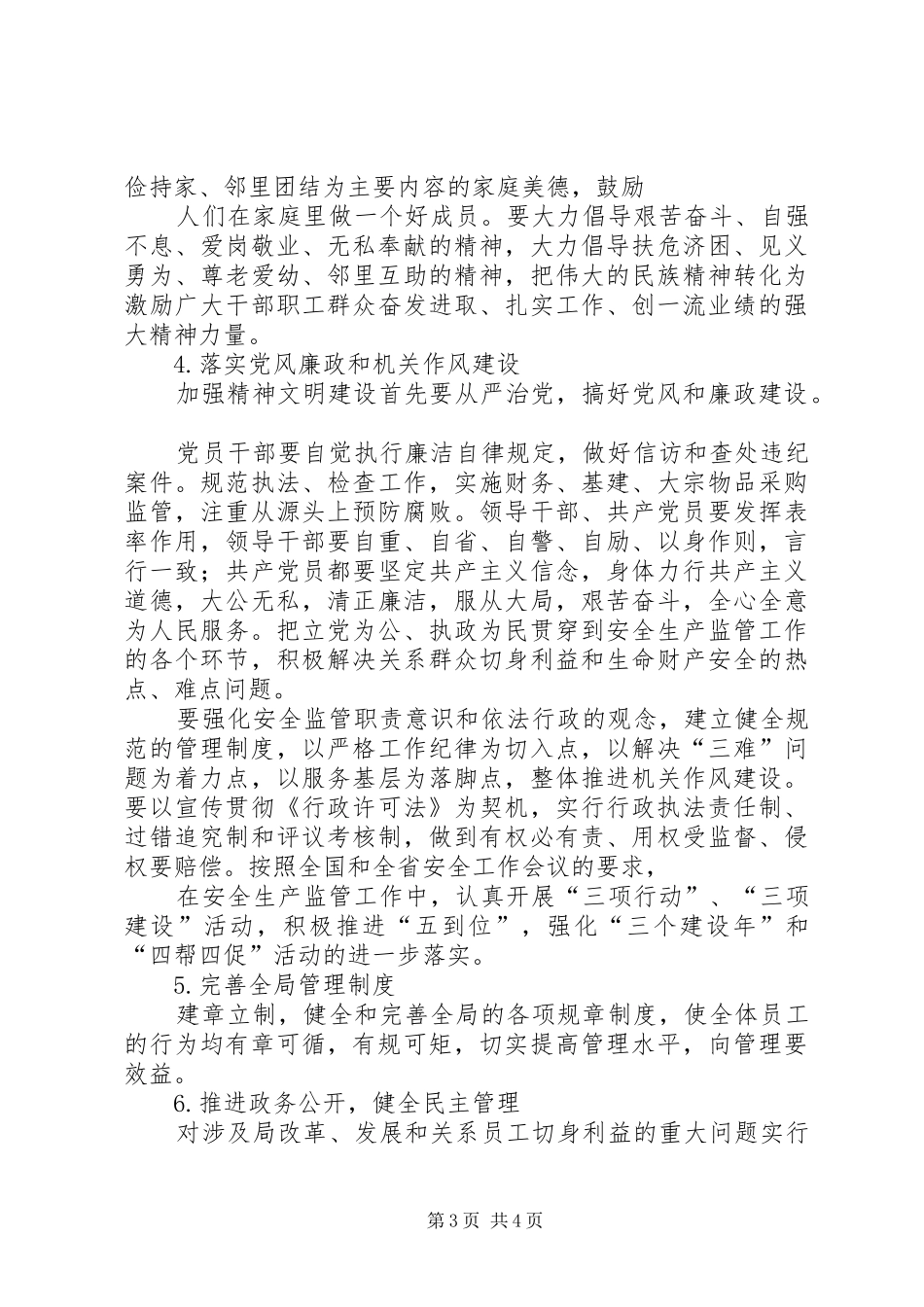 XX县区安监局文明单位创建规划 _第3页
