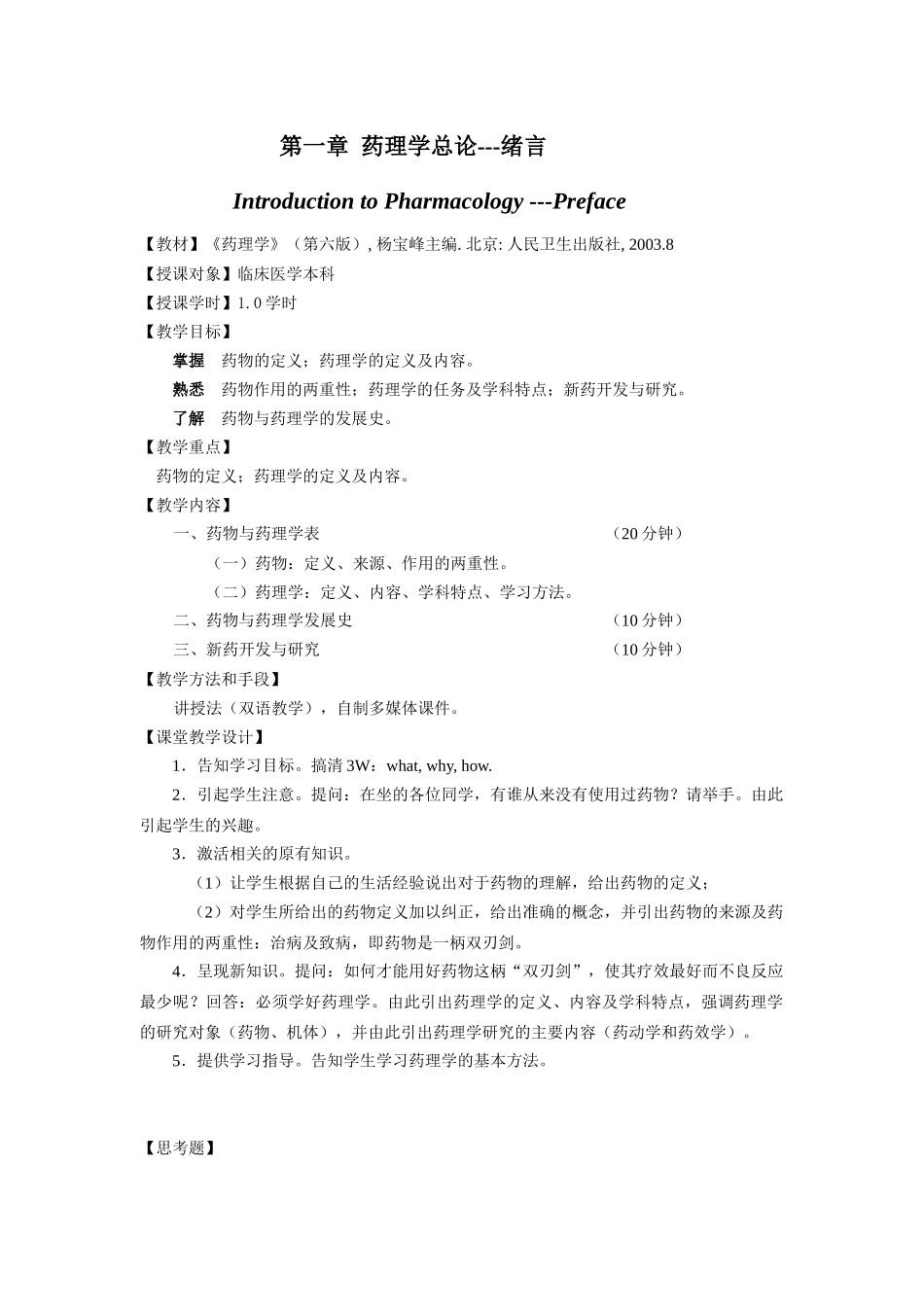 药理学总论---绪言_第1页