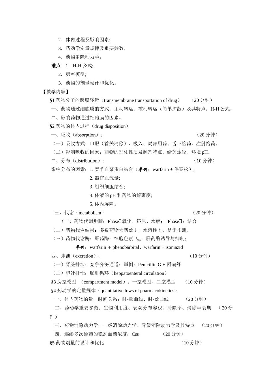 药理学总论---绪言_第3页