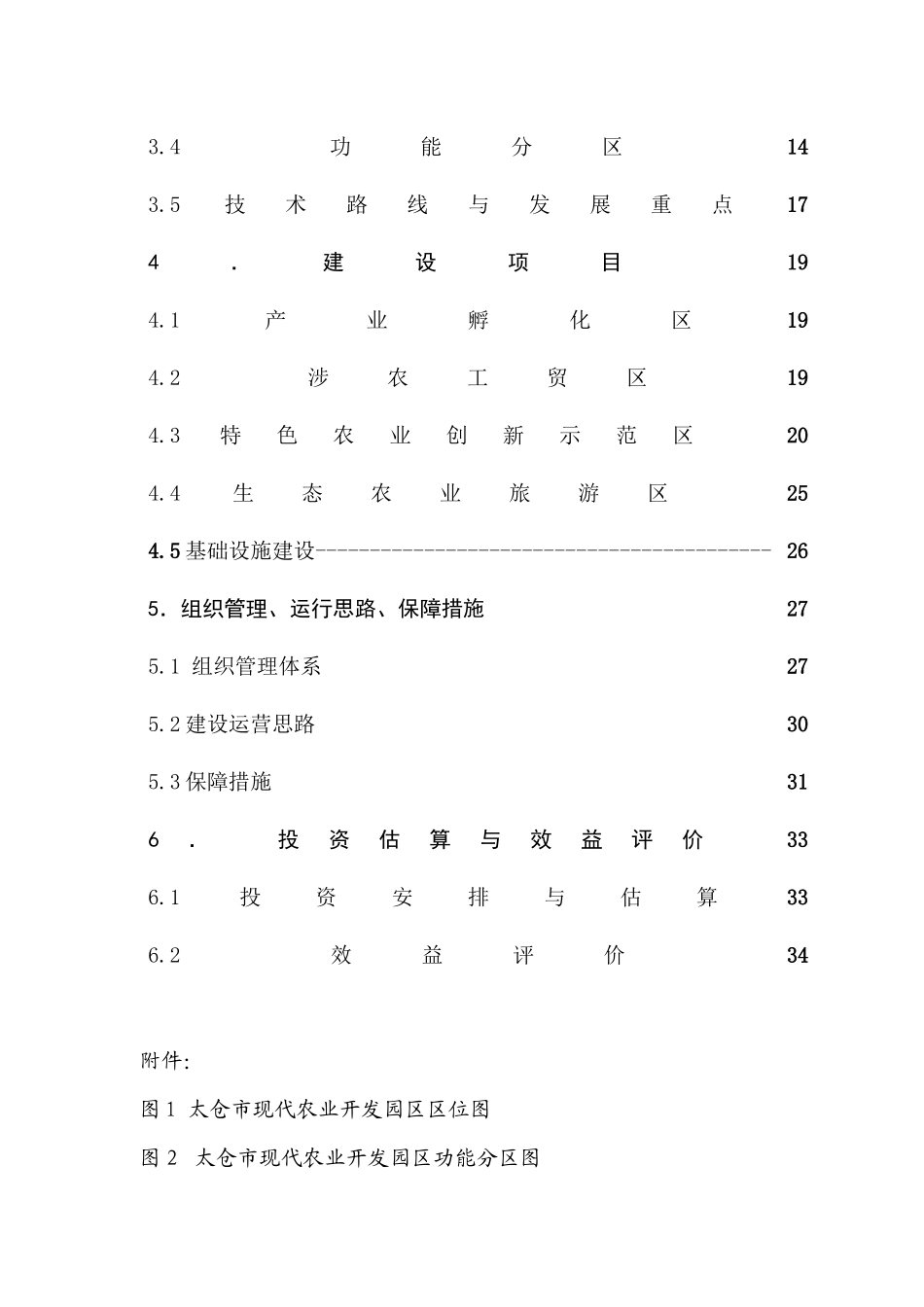 某现代农业开发园区总体规划课件_第3页