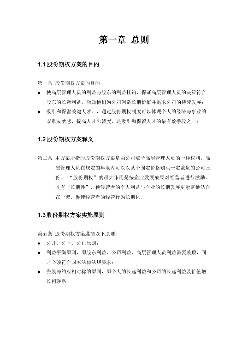 长沙建设机械研究院股份期权激励方案_第3页